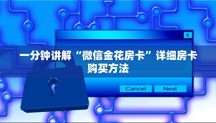 一分钟了解“牛牛房间怎么创建的”详细获取房卡教程