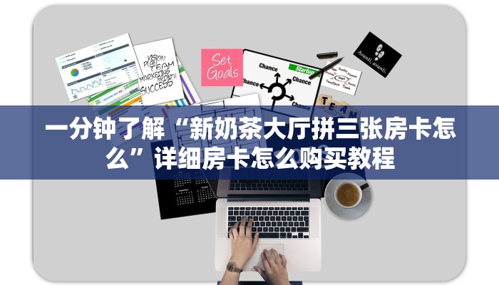 一分钟讲解“微信群斗牛平台房间卡”详细获取房卡教程