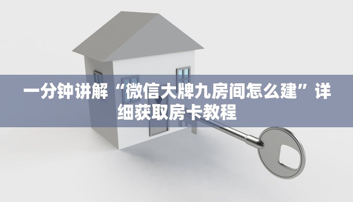 一分钟讲解“拼十房间怎么开”详细获取房卡教程