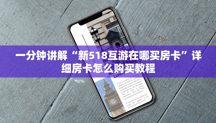 一分钟知道“微信上牛牛链接怎么开”详细获取房卡教程
