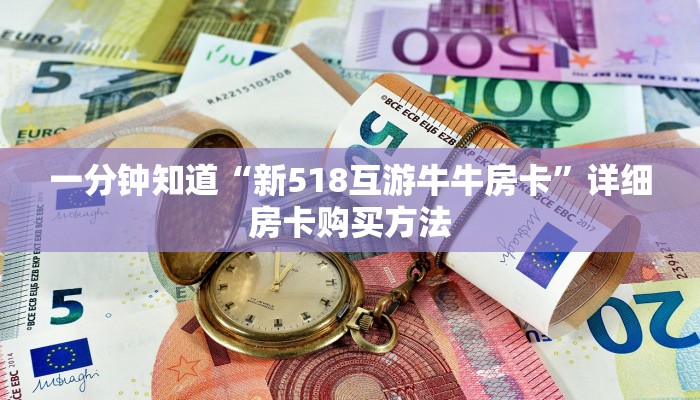 一分钟讲解“微信金花链接房卡在哪买”详细房卡怎么购买教程