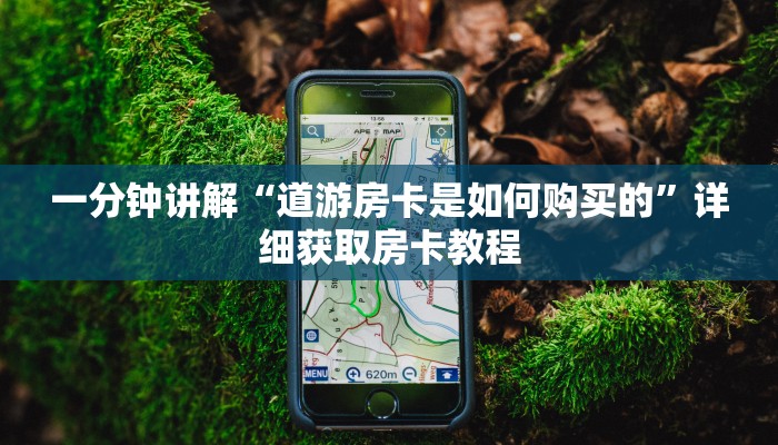 一分钟了解“黑鹰众玩大厅怎么买房卡”详细房卡购买方法