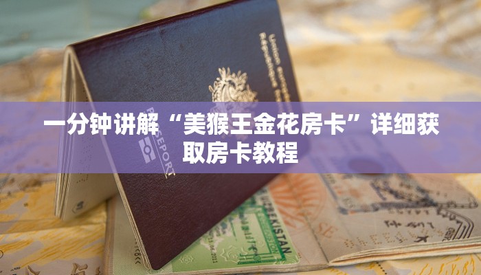 一分钟讲解“微信拼三张链接怎么弄”详细获取房卡方式