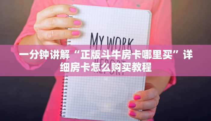 玩家攻略“美猴王房卡充值方法”获取房卡方式方法
