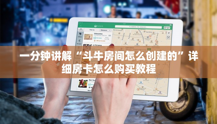一分钟知道“微信群牛牛房间房卡哪里购买”教程房卡分享