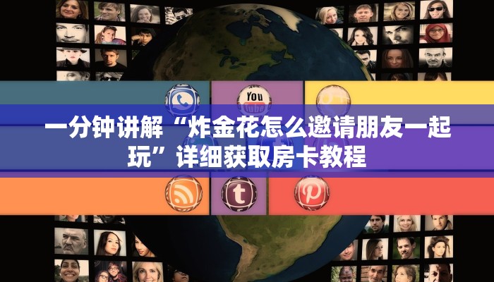 一分钟了解“微信链接牛牛房间怎么建”详细房卡怎么购买教程 一分钟了解“微信链接牛牛房间怎么建”详细房卡怎么购买教程