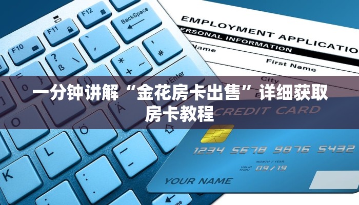 一分钟攻略“新星游大厅房去哪买房卡”获取房卡怎么购买教程 一分钟攻略“新星游大厅房去哪买房卡”获取房卡怎么购买教程