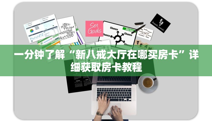 玩家必看“微信拼三张牛牛房间卡”房卡哪里可以获取