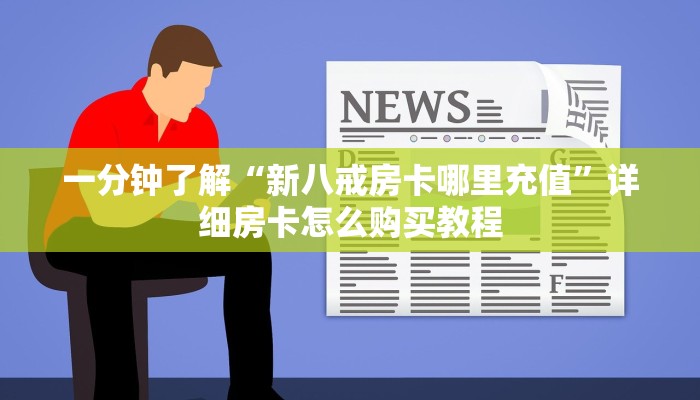 玩家必看“微信拼三张链接怎么弄”教程房卡分享