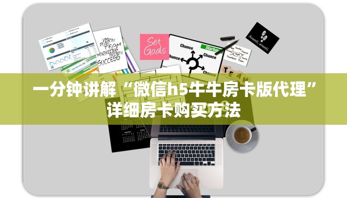 一分钟讲解“微信h5牛牛房卡版代理”详细房卡购买方法