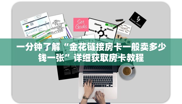 必看攻略“三公房卡哪里买”获取房卡怎么购买教程
