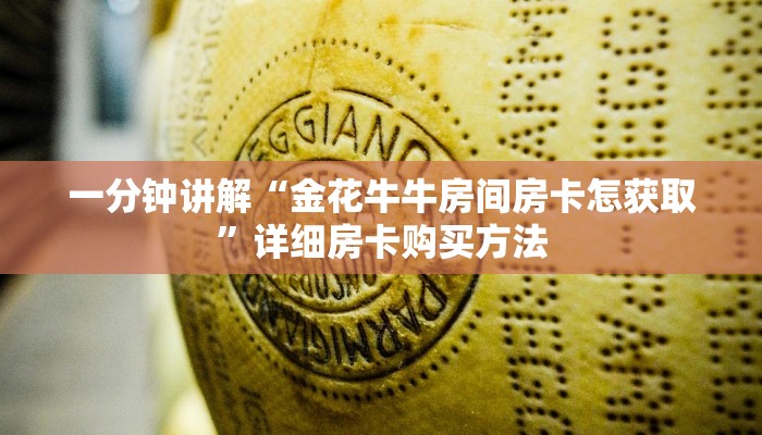 一分钟了解“微信怎么开斗牛房间链接”在哪充值购买 一分钟了解“微信怎么开斗牛房间链接”在哪充值购买