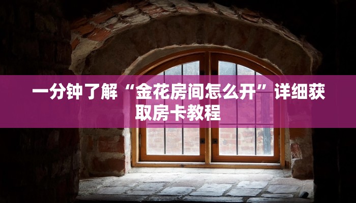 玩家攻略“微信链接斗牛房卡在哪里买”详细获取房卡方式 玩家攻略“微信链接斗牛房卡在哪里买”详细获取房卡方式