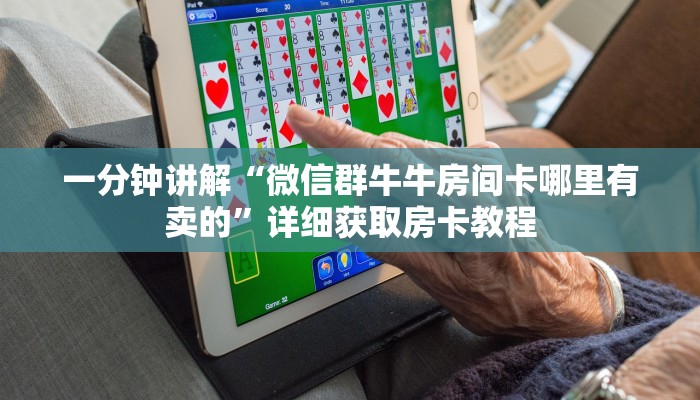 一分钟了解“金花链接房间怎么开”获取房卡怎么购买教程
