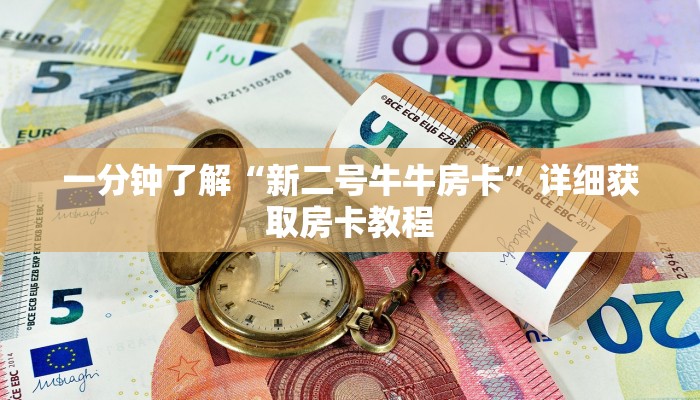 玩家必看“超级三加一房卡充值”房卡哪里可以获取