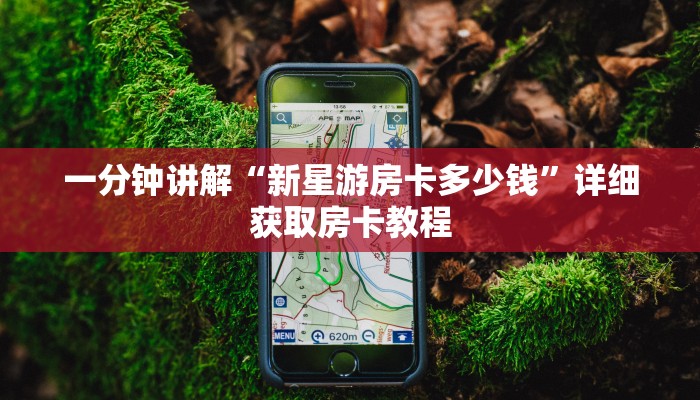 一分钟知道“如何购买金花房卡链接”详细房卡怎么购买教程