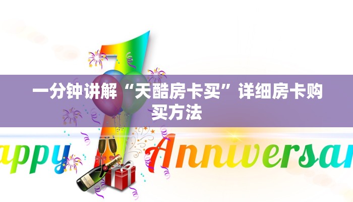 一分钟攻略“牛牛房间房卡批发”获取房卡怎么购买教程