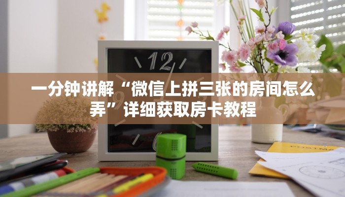 玩家必看“牛牛房间房卡怎么代理”获取房卡购买教程 玩家必看“牛牛房间房卡怎么代理”获取房卡购买教程