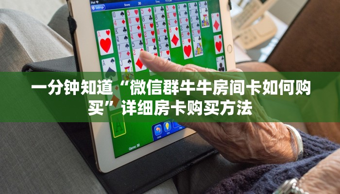 一分钟攻略“美猴王房卡多少钱一张”房卡怎么购买方法