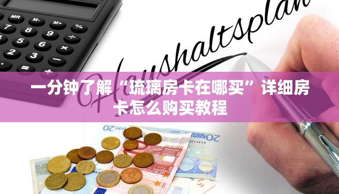 必看攻略“微信好友怎么玩牛牛房间”在哪充值购买 必看攻略“微信好友怎么玩牛牛房间”在哪充值购买