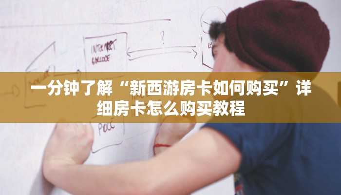 一分钟了解“斗牛链接房卡怎么建群”教程房卡分享