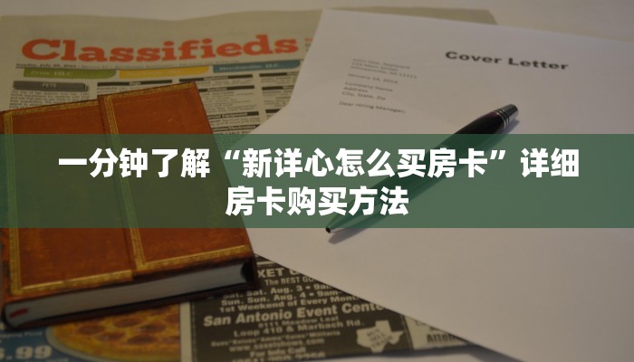 玩家必看“微信好友怎么玩拼三张房间”房卡哪里可以获取 玩家必看“微信好友怎么玩拼三张房间”房卡哪里可以获取