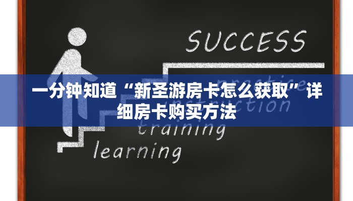 玩家必看“拼三张房卡哪里购买”教程房卡分享