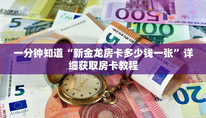 玩家必看“牛牛金花房卡拼三张房间链接”房卡哪里可以获取