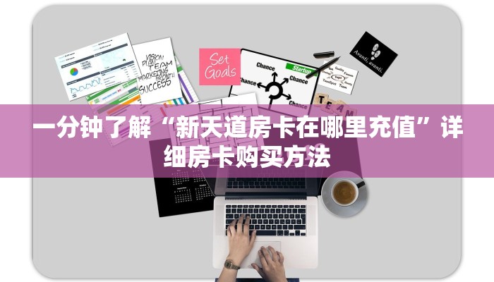 一分钟了解“新圣游房卡怎么获得”获取房卡怎么购买教程