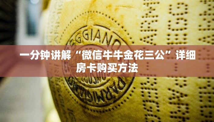 玩家必看“新琉璃大厅怎么获取房卡”获取房卡购买教程