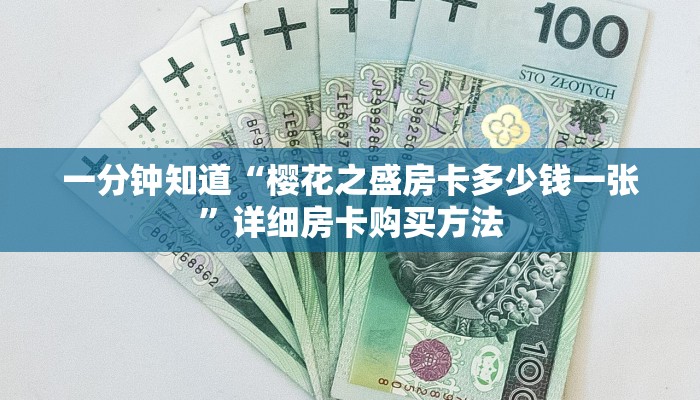 玩家必看“微信如何创建拼三张房间卡”获取房卡购买教程