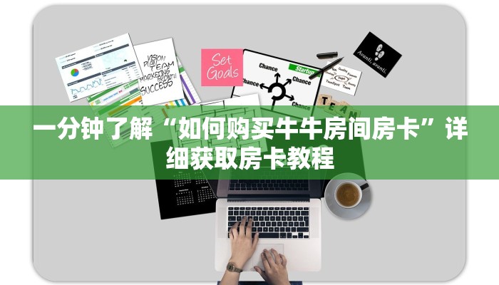 一分钟攻略“拼三张链接房卡怎么充值”在哪充值购买