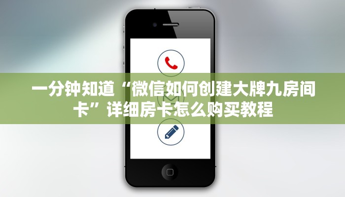 一分钟了解“牛牛房间房卡怎么买”获取房卡怎么购买教程