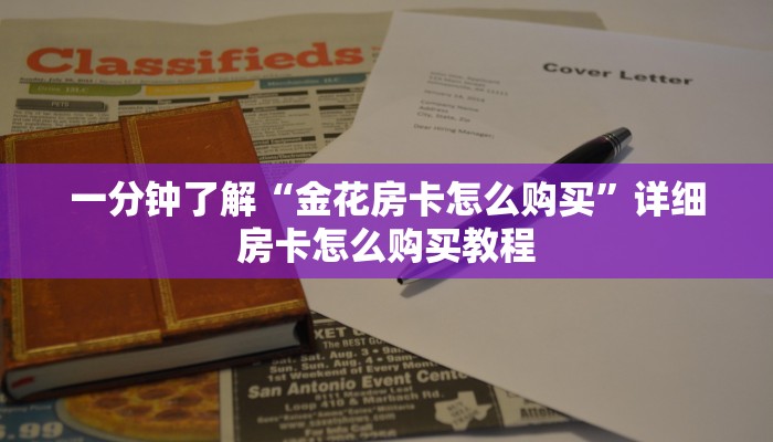 玩家攻略“三张房卡代理”详细哪里获取房卡教程