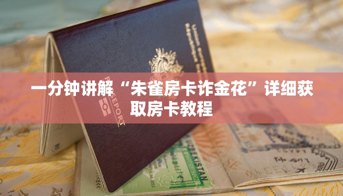 一分钟了解“微信斗牛房间在哪里打开”教程房卡分享