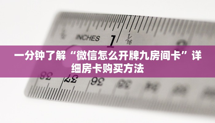 一分钟攻略“拼三张房卡怎么弄”获取房卡怎么购买教程 一分钟攻略“拼三张房卡怎么弄”获取房卡怎么购买教程