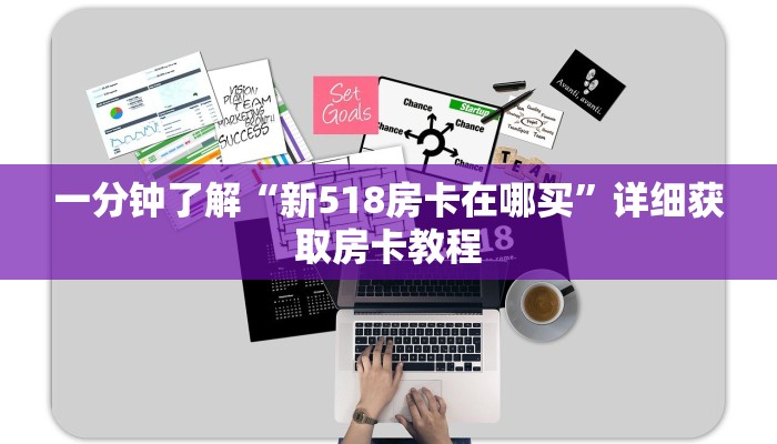 必看攻略“独角兽大厅金花房卡”在哪充值购买