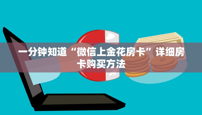 必看攻略“吉祥三公客服房卡”获取房卡怎么购买教程
