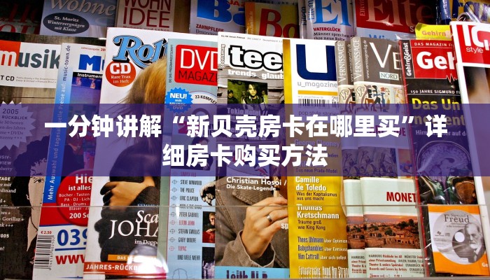 必看攻略“微信大牌九怎么开房间”在哪充值购买 必看攻略“微信大牌九怎么开房间”在哪充值购买