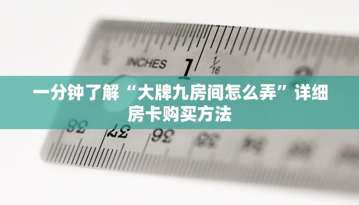 必看攻略“天酷大厅牛牛金花房卡”在哪充值购买