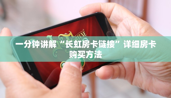 必看攻略“微信斗牛房卡大概多少钱一张”房卡怎么购买方法