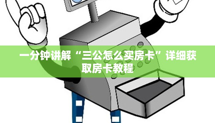 玩家攻略“微信怎么创建牛牛房间卡”详细获取房卡方式
