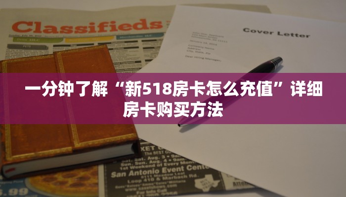 一分钟了解“新九天金花房卡”获取房卡购买教程 一分钟了解“新九天金花房卡”获取房卡购买教程