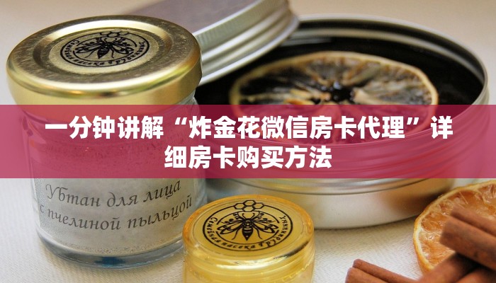一分钟讲解“牛牛房间卡在哪里获取”详细获取房卡方式