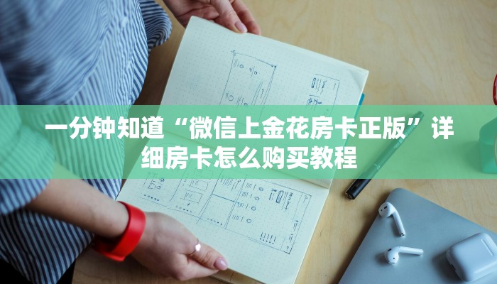 玩家必看“微信牛牛房间房卡游戏代理”获取房卡购买教程 玩家必看“微信牛牛房间房卡游戏代理”获取房卡购买教程