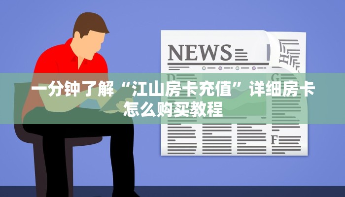 玩家必看“金牛座房卡怎么弄”房卡哪里可以获取