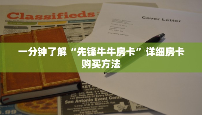 一分钟了解“微信链接牛牛房卡怎么弄”房卡购买教程方法 一分钟了解“微信链接牛牛房卡怎么弄”房卡购买教程方法