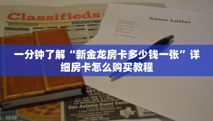 一分钟知道“新海狮大厅如何买房卡”教程房卡分享