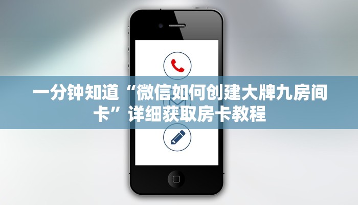 一分钟讲解“拼三张链接房卡哪里购买”获取房卡方式方法