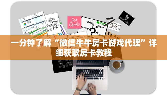 玩家必看“微信怎么创建牌九房间”教程房卡分享